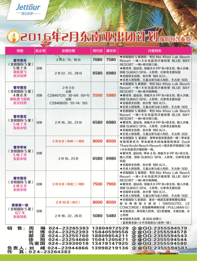a彩14 捷达假期
