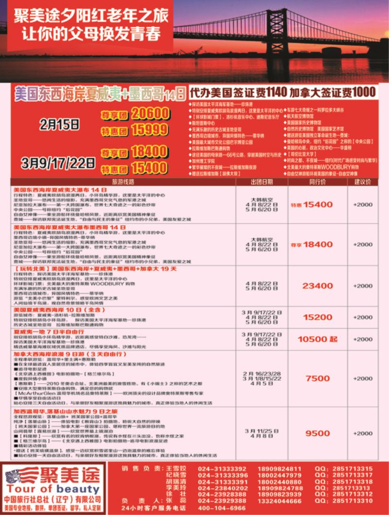 a彩2 中国旅行社总社美洲部彩