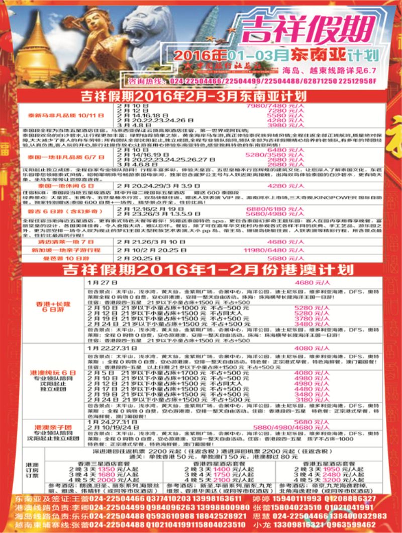 a彩3 吉祥假期彩