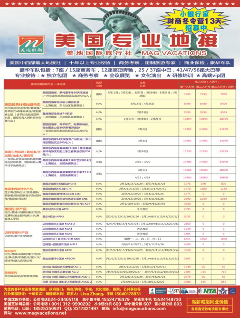 a彩5 美国美地旅行社