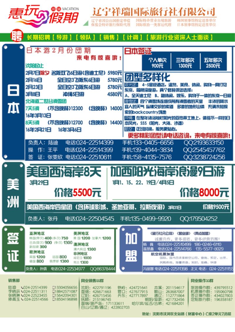 a彩9 祥瑞国旅2