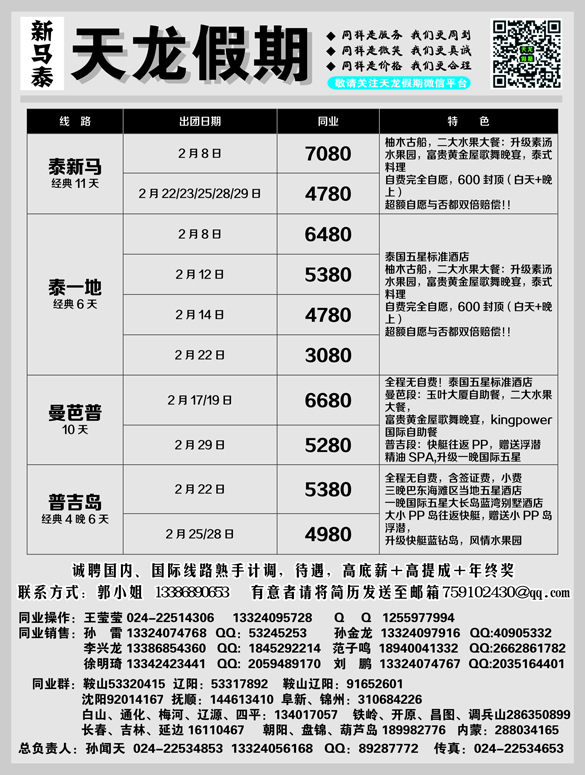 a黑1 天龙假期-国际1