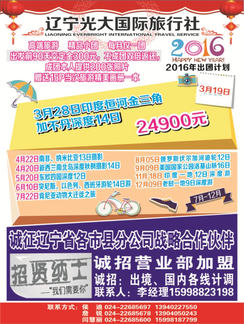 a黑3 辽宁光大国际旅行社