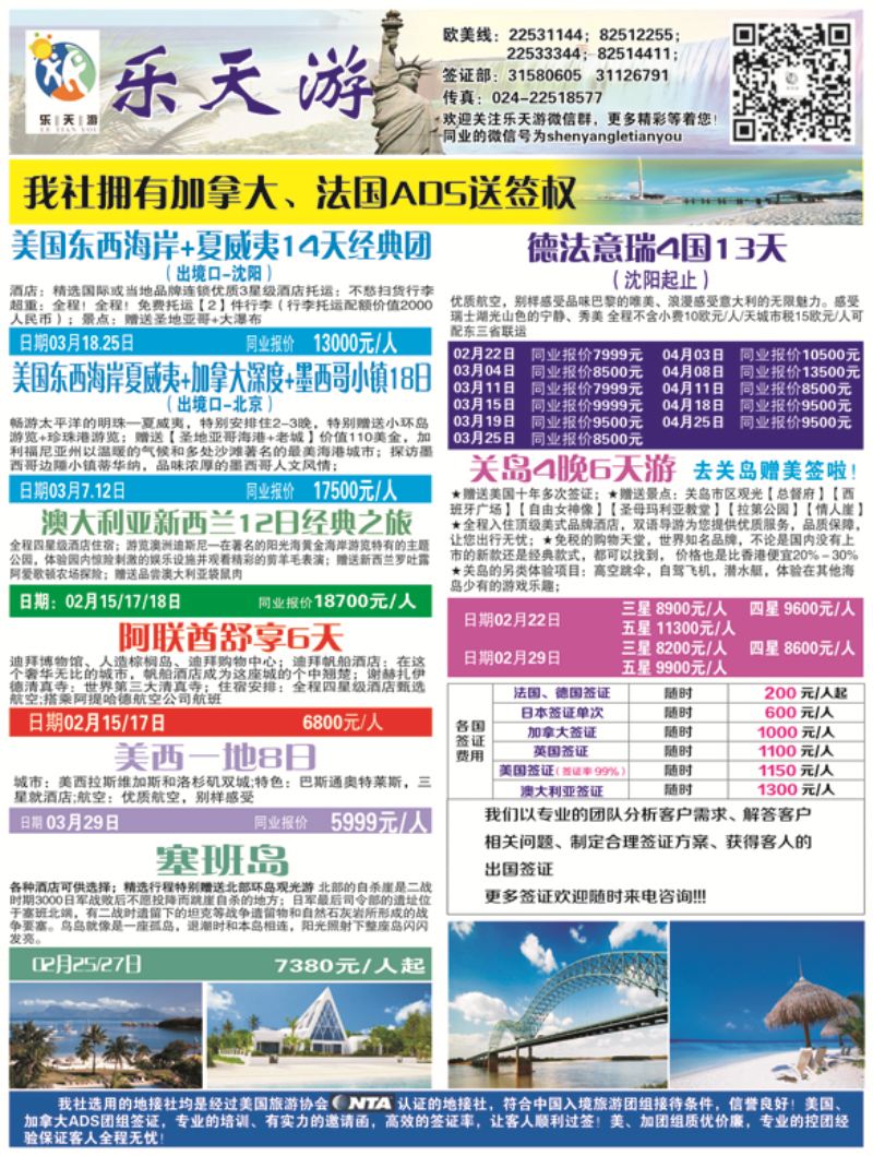 a黑5 乐天游出境2
