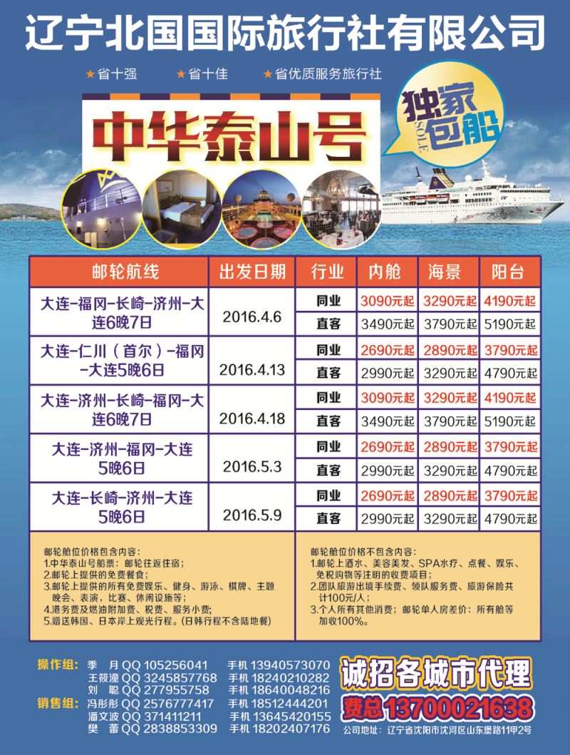 A-彩19中华泰山号邮轮产品