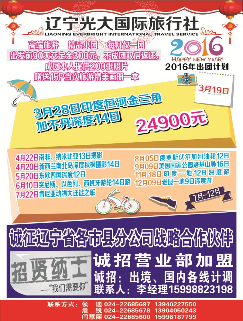 A-黑03辽宁光大国际旅行社