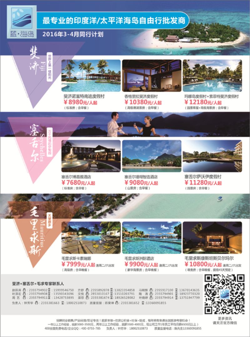 B-黑07洪婧 蓝海岛斐济-塞舌尔-毛里求斯2.25