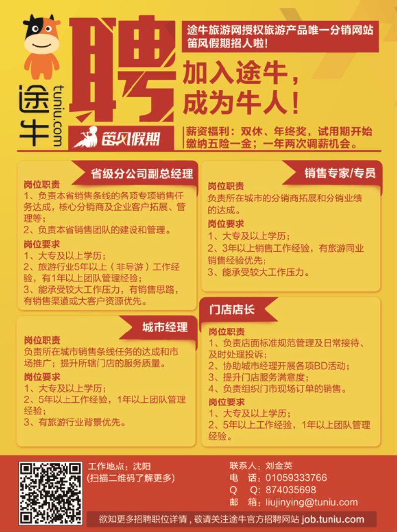 A-彩20途牛旅游网诚聘英才