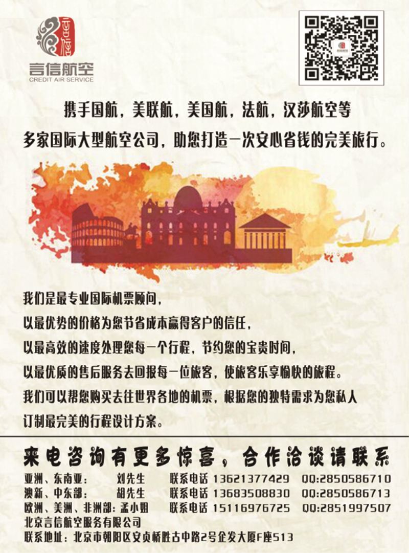 A-黑13北京言信--国际机票批发销售(黑白）
