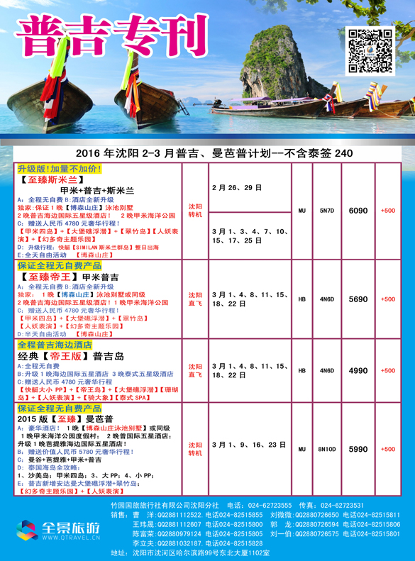 B-彩06竹园国旅·全景旅游-沈阳1
