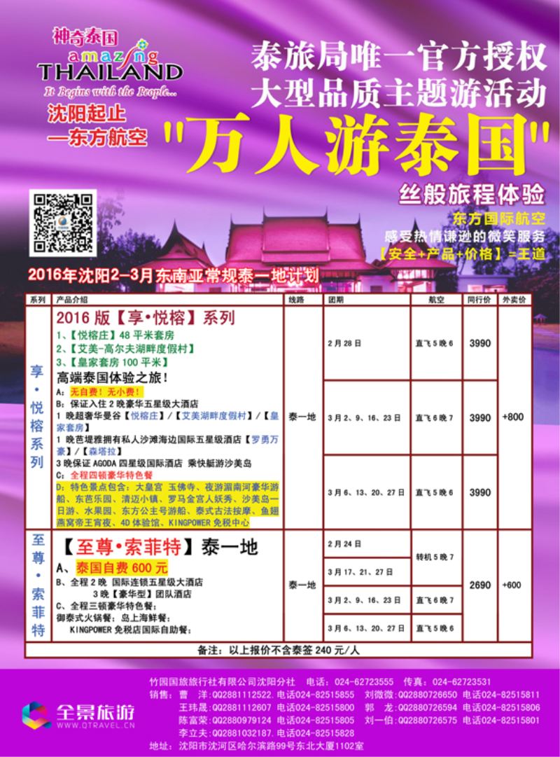 B-彩07竹园国旅·全景旅游-沈阳2