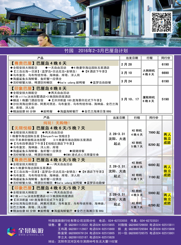B-彩08竹园国旅·全景旅游-沈阳3