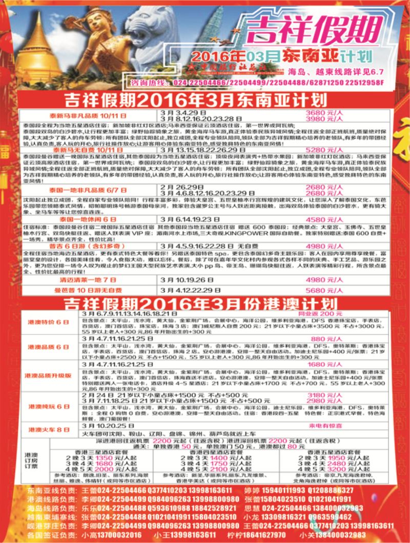 A-彩03吉祥假期彩