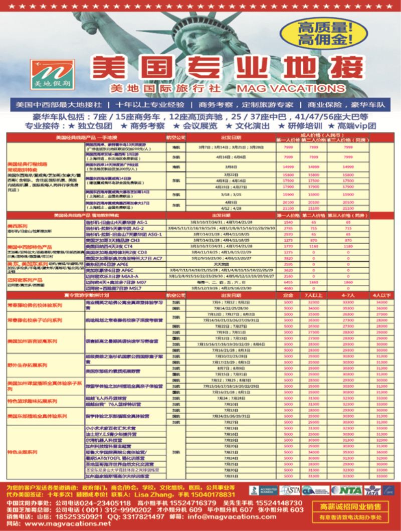 A-彩05美国美地旅行社