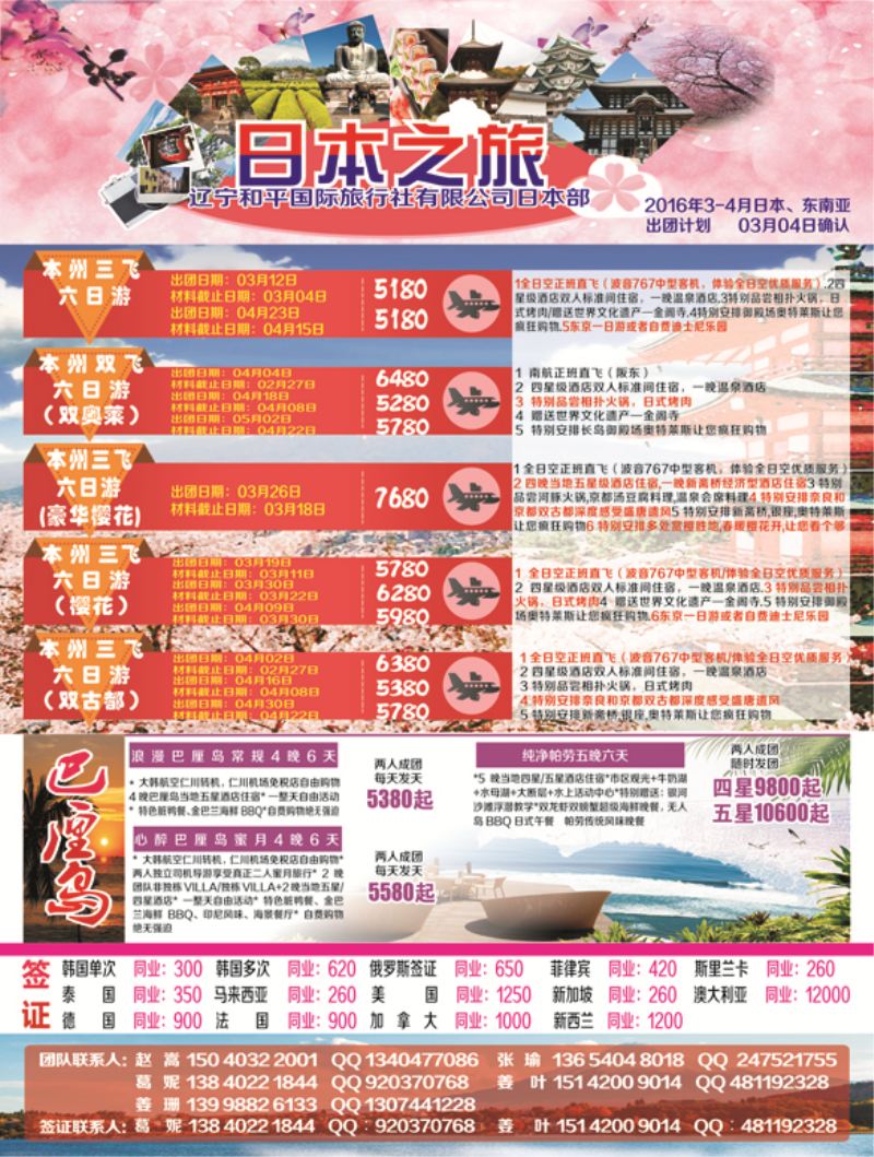 A-彩12日本之旅-新改版