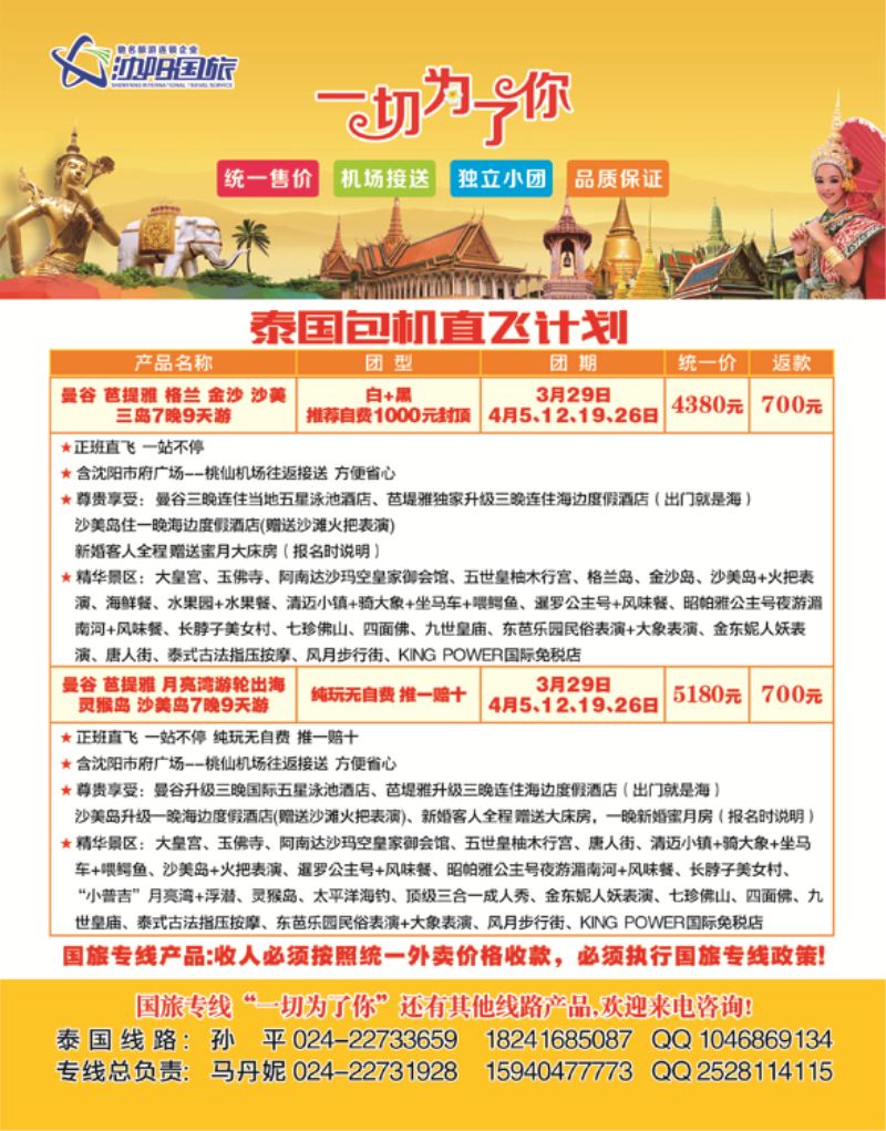 A-彩中插彩沈阳国旅中插彩-泰国