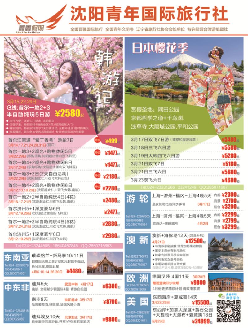 A-彩封二鑫鑫假期封二（改版）-01