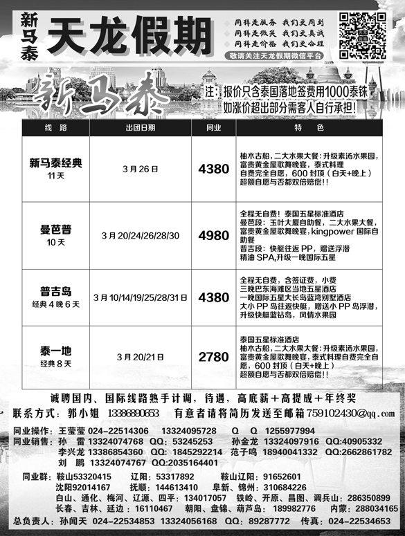 A-黑01天龙假期-国际1