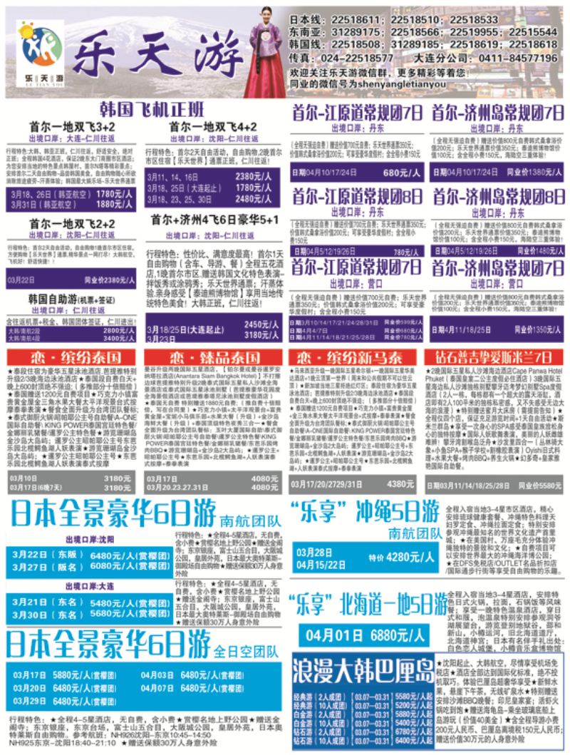 A-黑04乐天游出境1