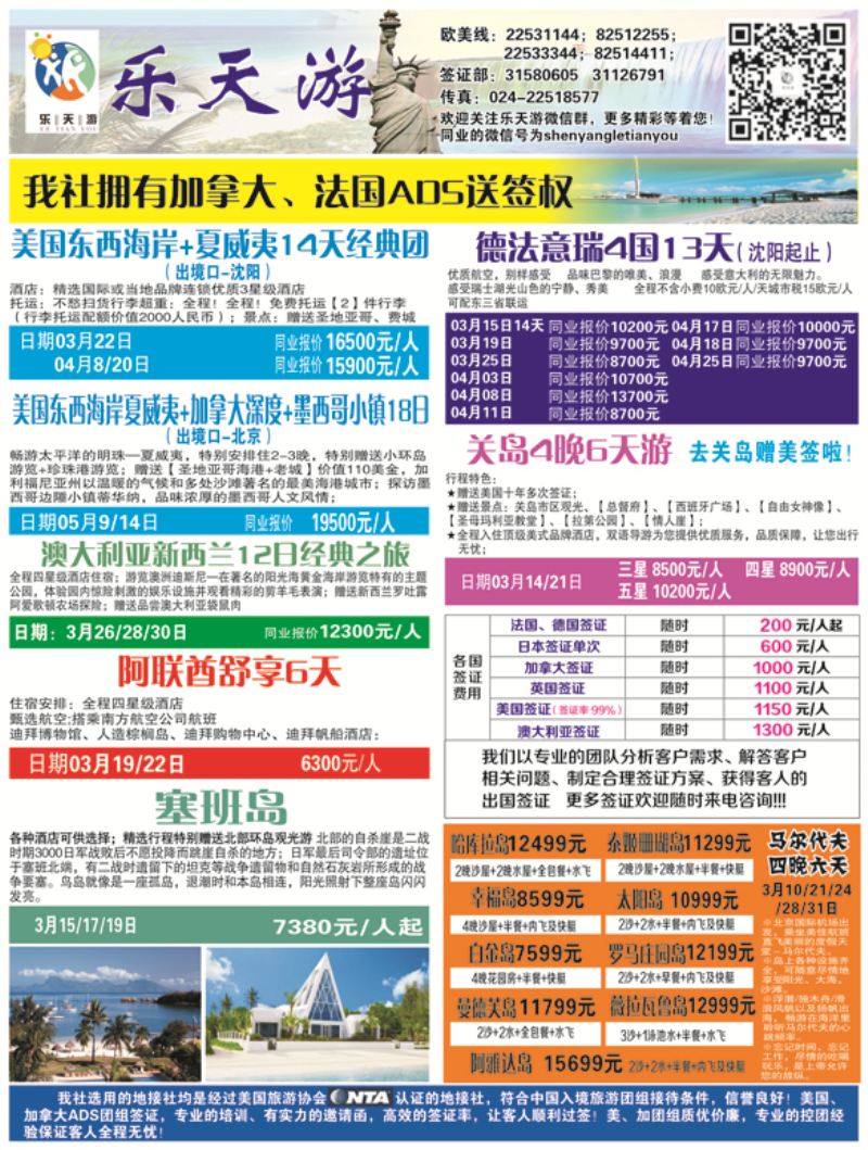 A-黑05乐天游出境2