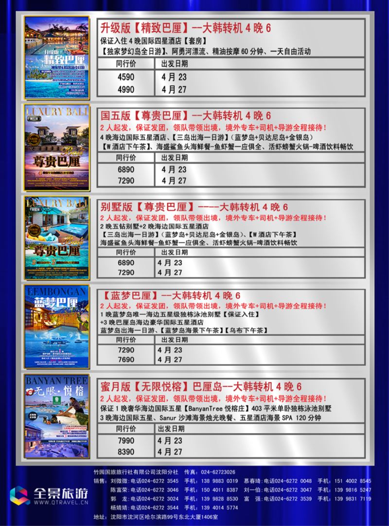 B彩10竹园国旅·全景旅游-沈阳2