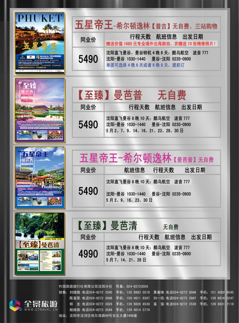 B彩12竹园国旅·全景旅游-沈阳4