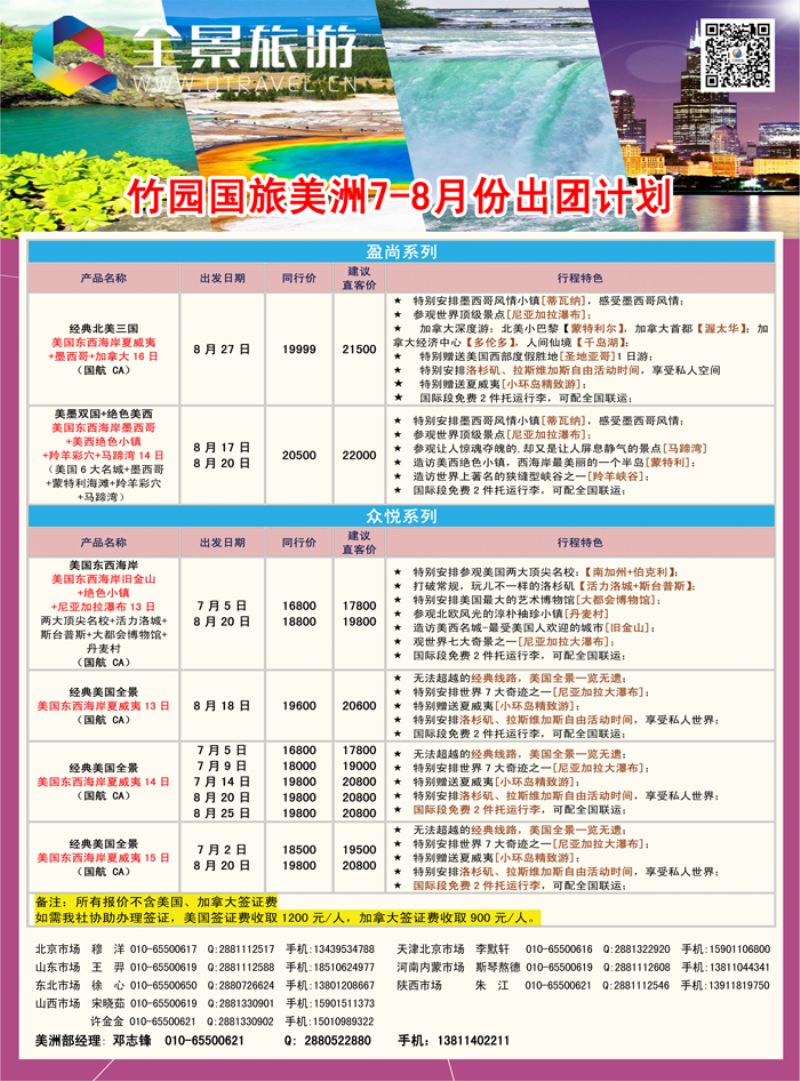 B彩8竹园国旅-美洲3