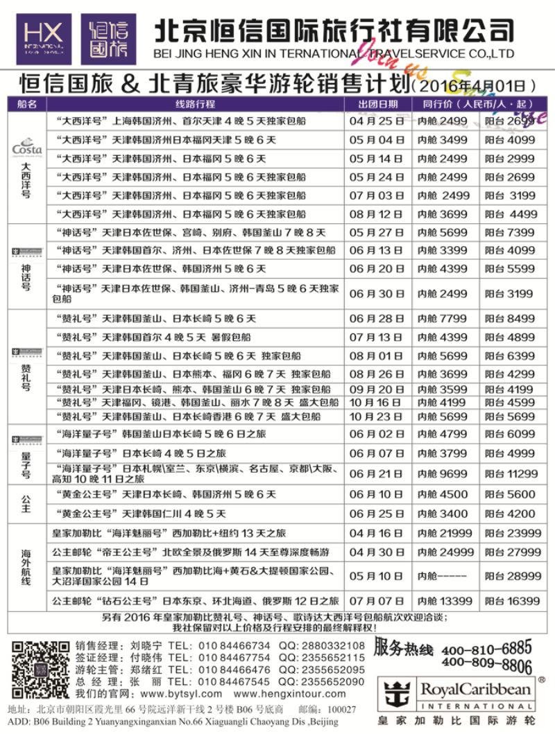 B黑1北青旅游轮