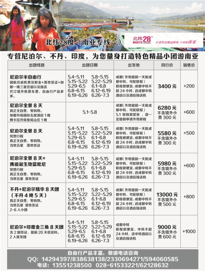 B黑2尼泊尔中国国际旅行社 黑