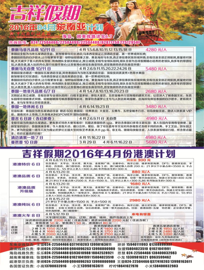 A彩3吉祥假期