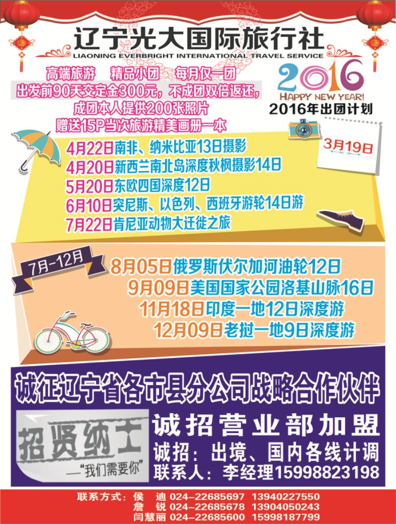 A黑1辽宁光大国际旅行社
