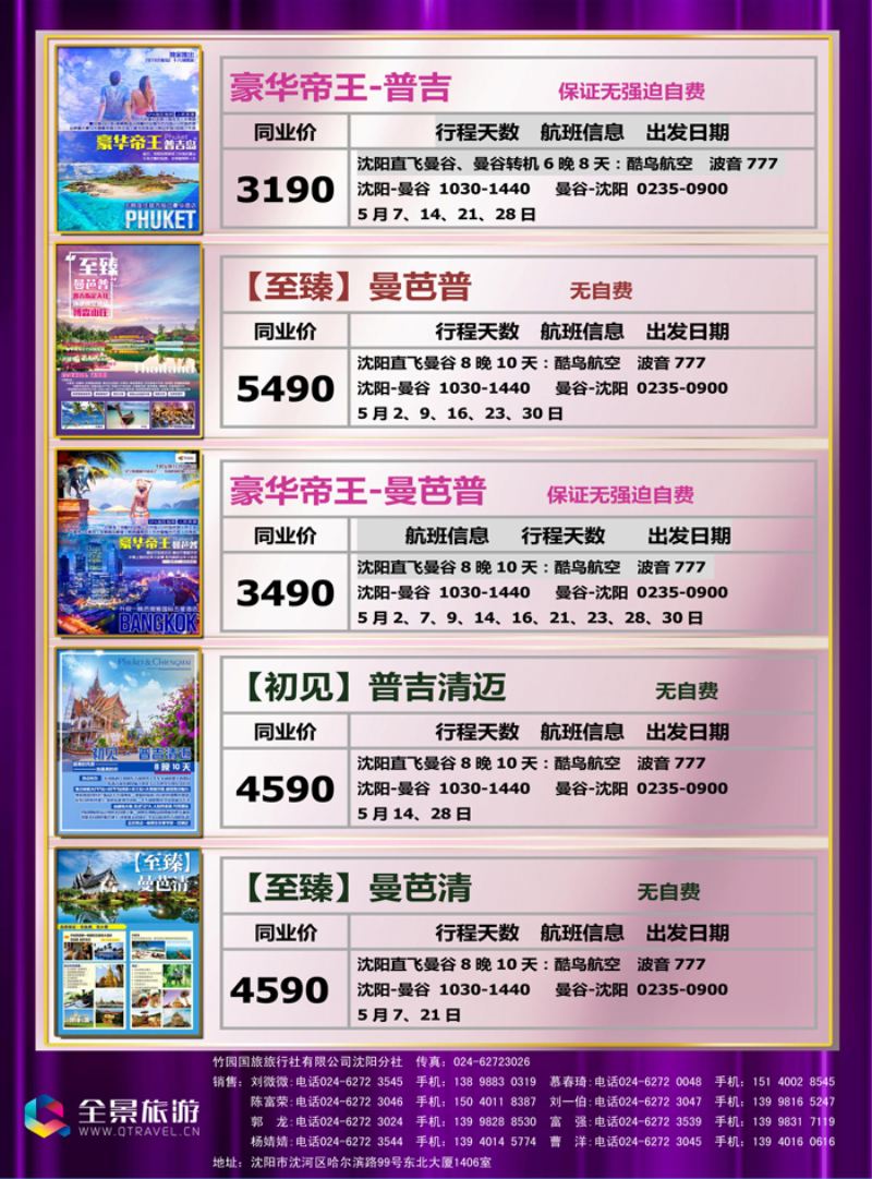 B-彩07 竹园国旅·全景旅游-沈阳2