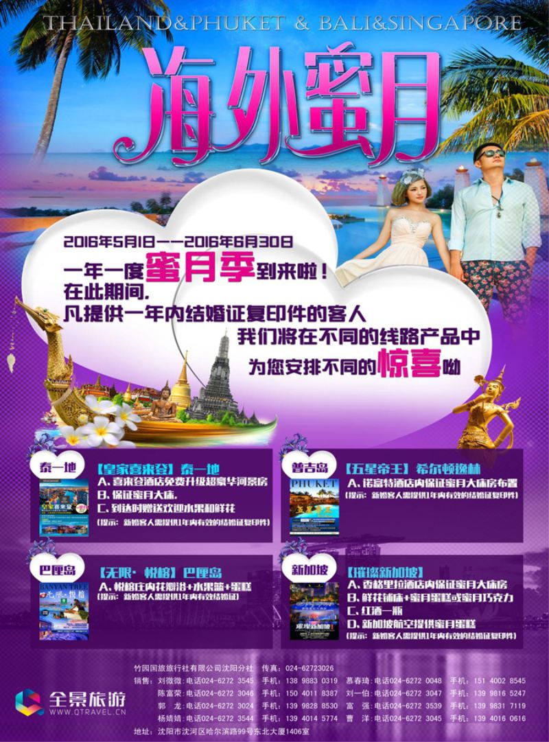 B-彩08 竹园国旅·全景旅游-沈阳3