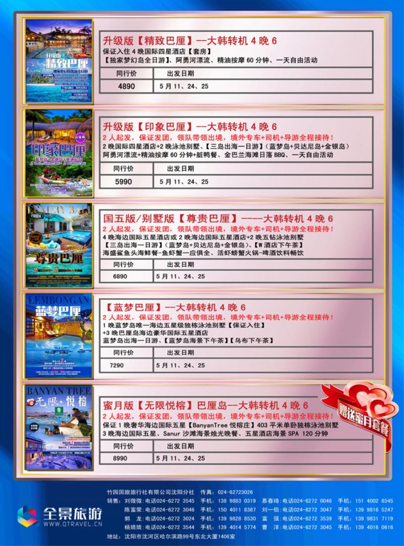 B-彩10 竹园国旅·全景旅游-沈阳5