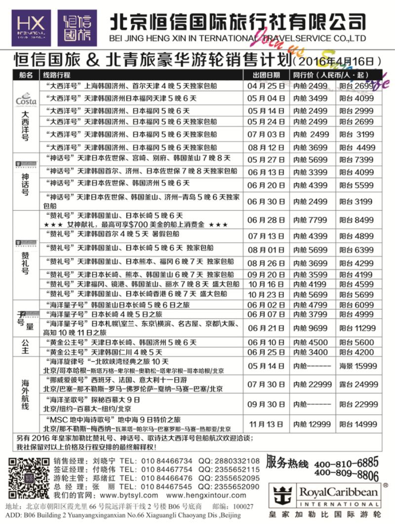 B-黑01 北青旅游轮