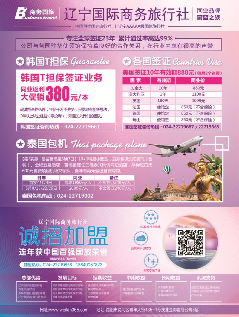 B-彩01 辽宁国际商务旅行社-蔚蓝之旅 绿版彩1