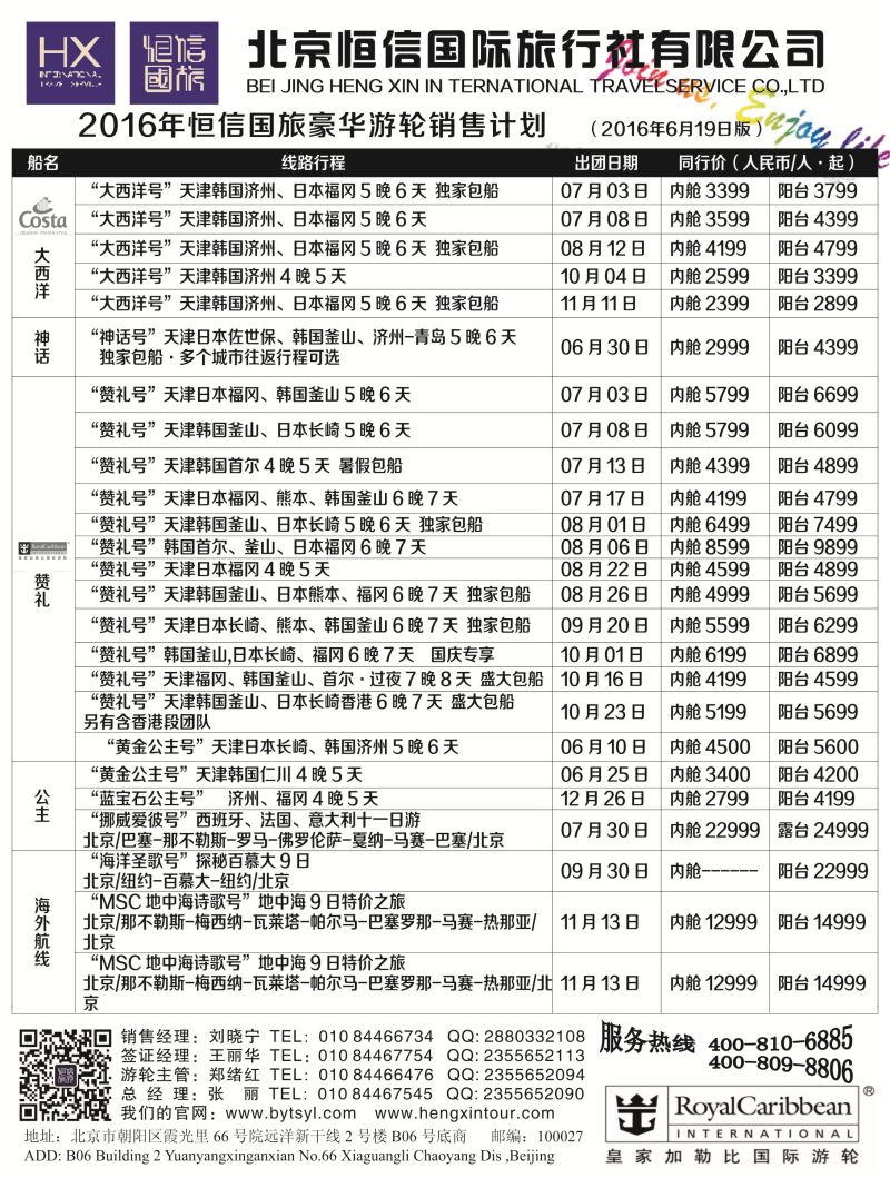 B-黑01北青旅游轮
