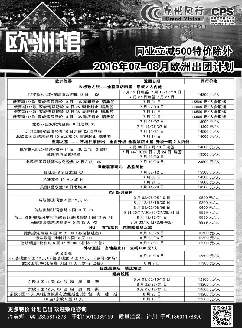 B-黑09九州风行2016（欧洲）辽宁4