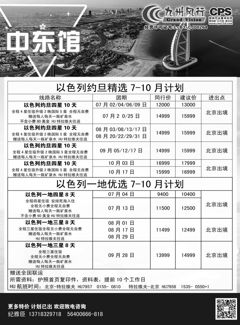 B-黑12九州风行2016（以色列）辽宁