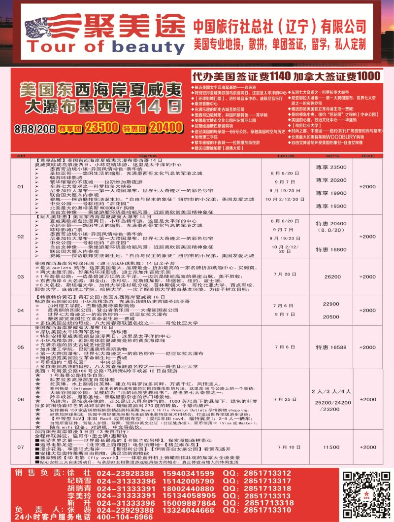 A-彩02中国旅行社总社美洲部彩