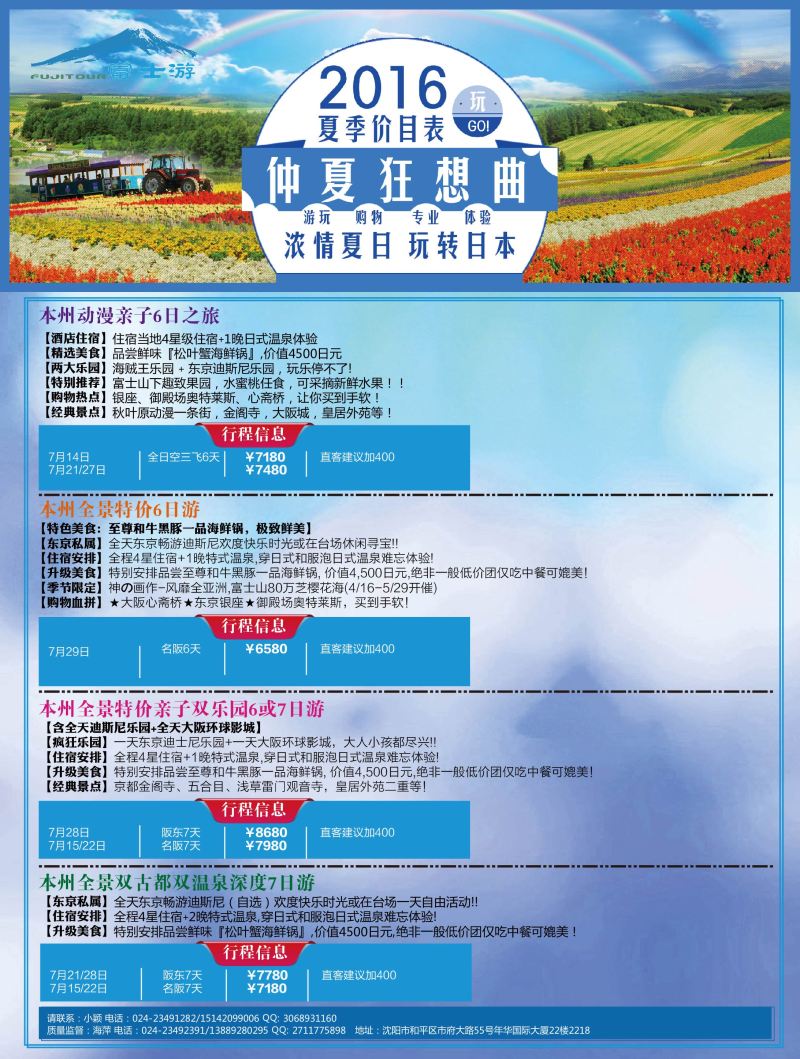 A-彩08富士游1