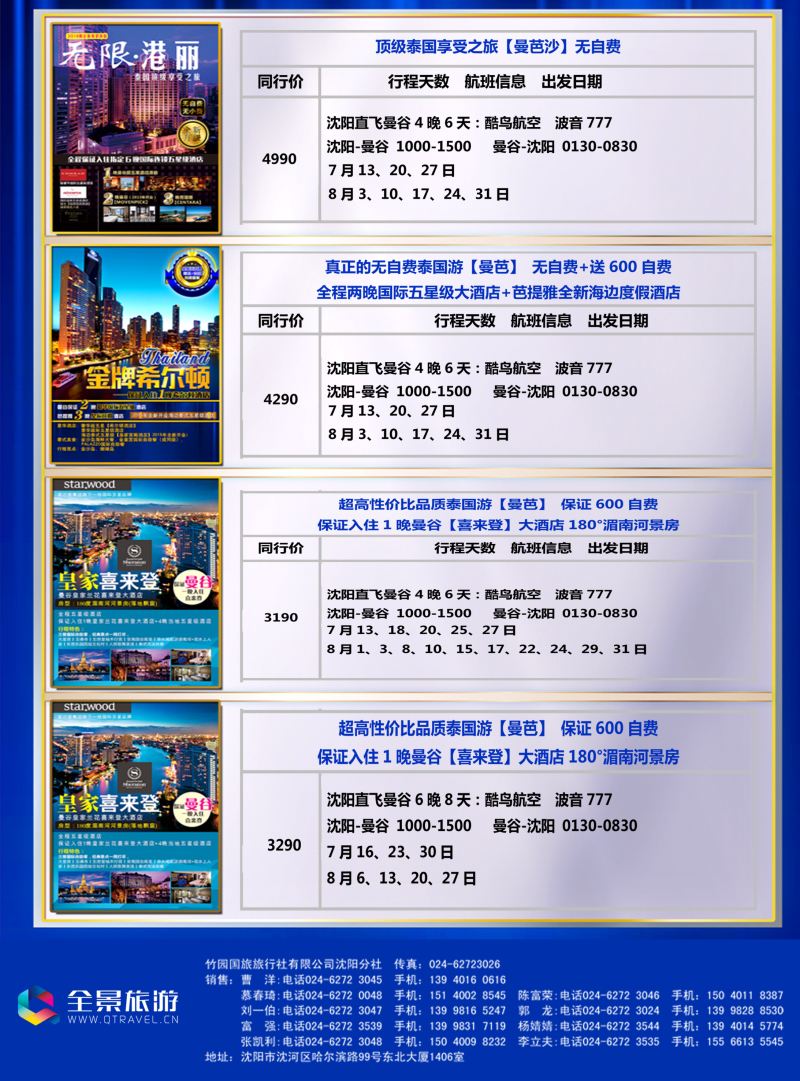 B-彩10 竹园国旅·全景旅游-沈阳5副本