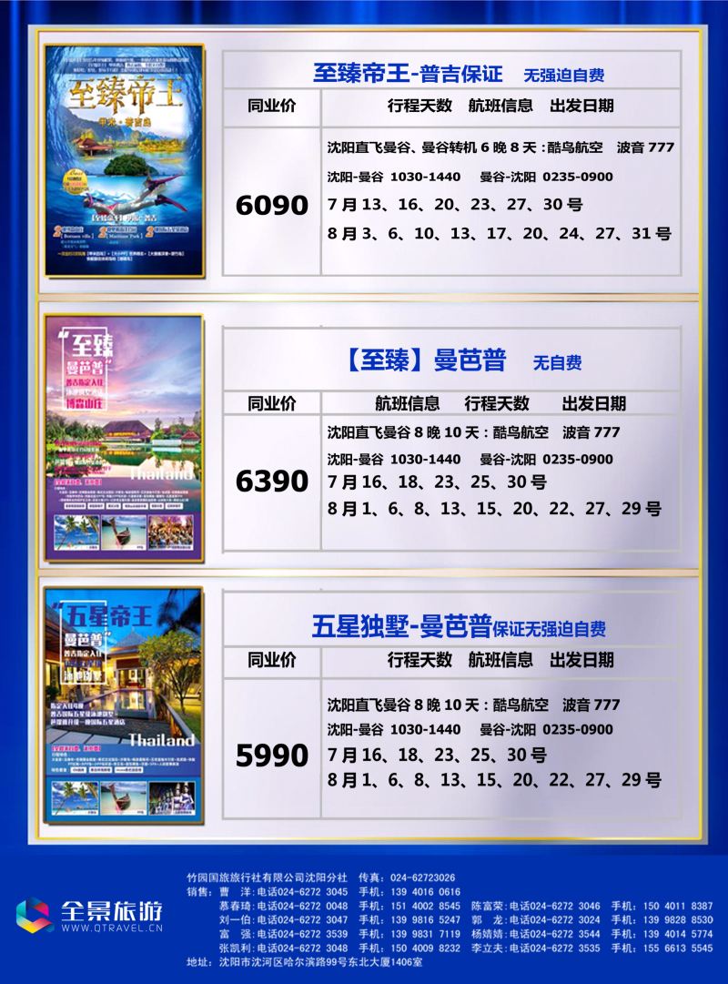 B-彩11 竹园国旅·全景旅游-沈阳6副本