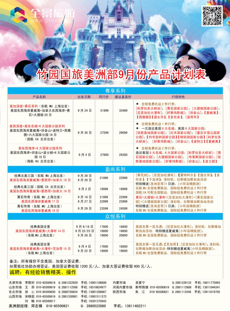 B-彩6 竹园国旅·全景旅游-沈阳1副本