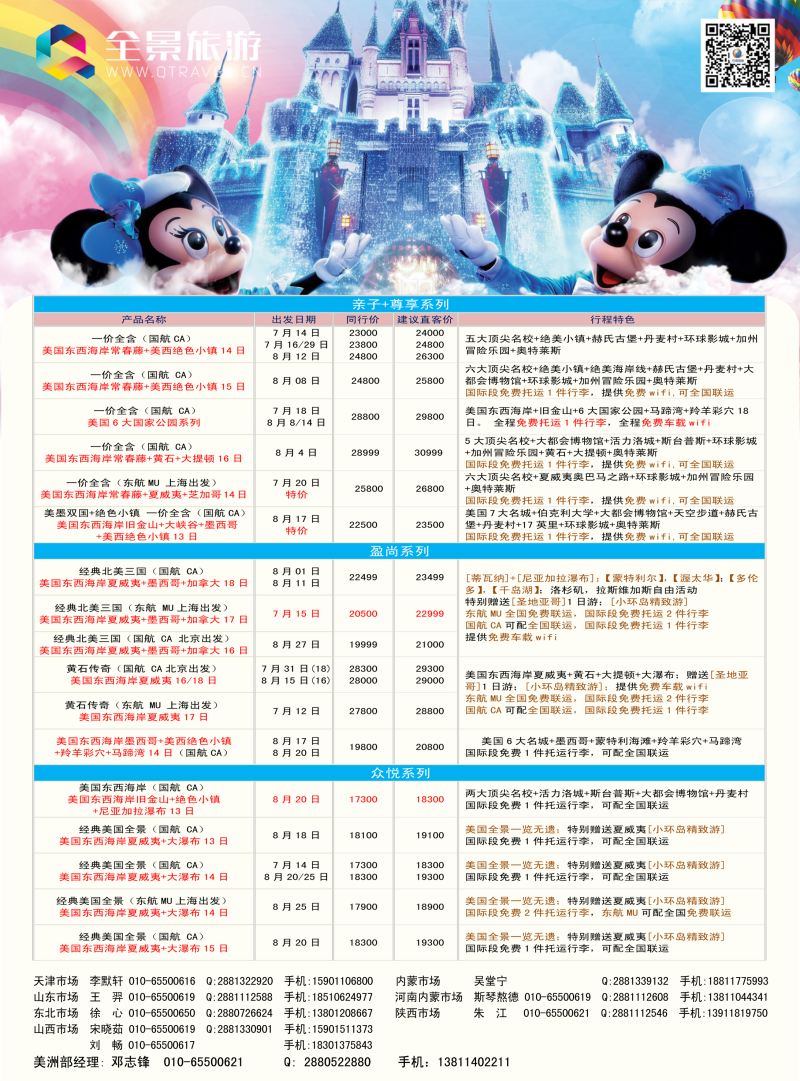 B-彩7 国旅·全景旅游-沈阳2副本