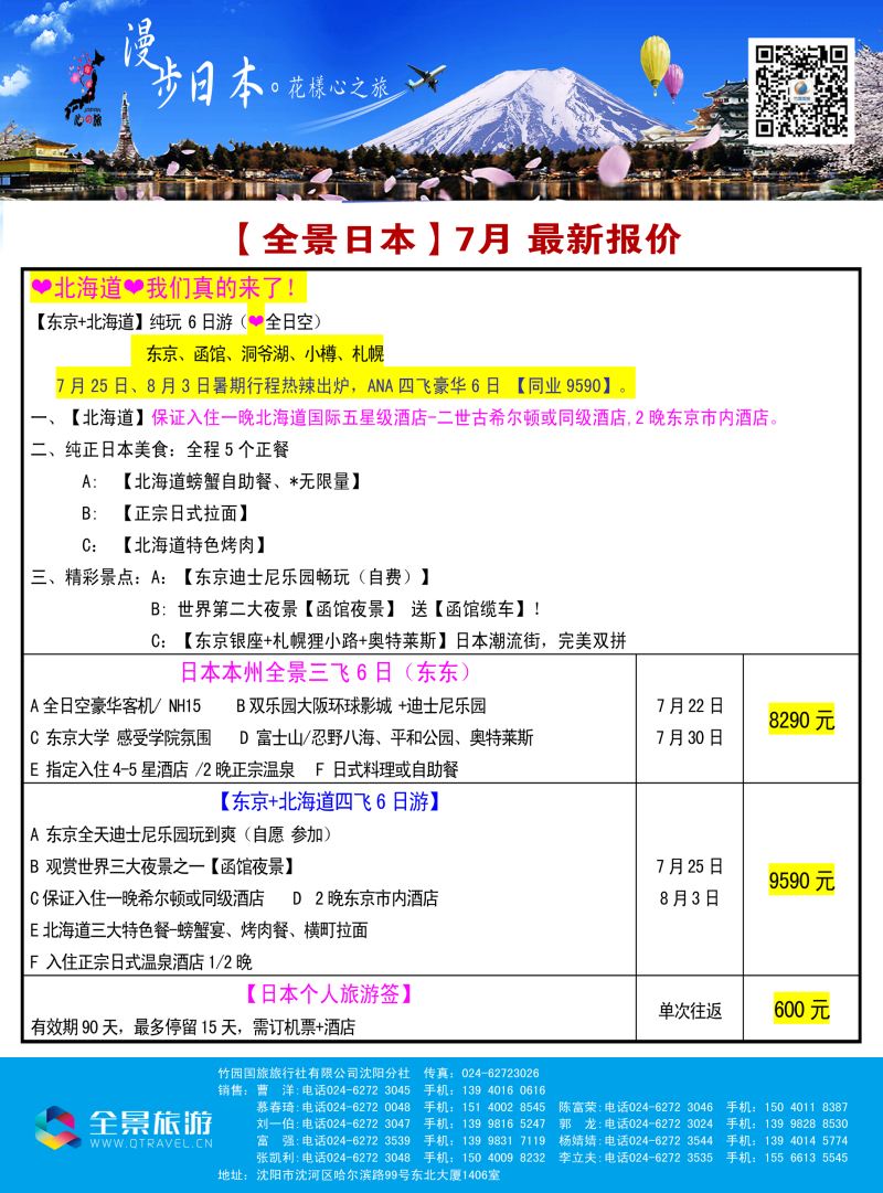 B-彩9 竹园国旅·全景旅游-沈阳4副本