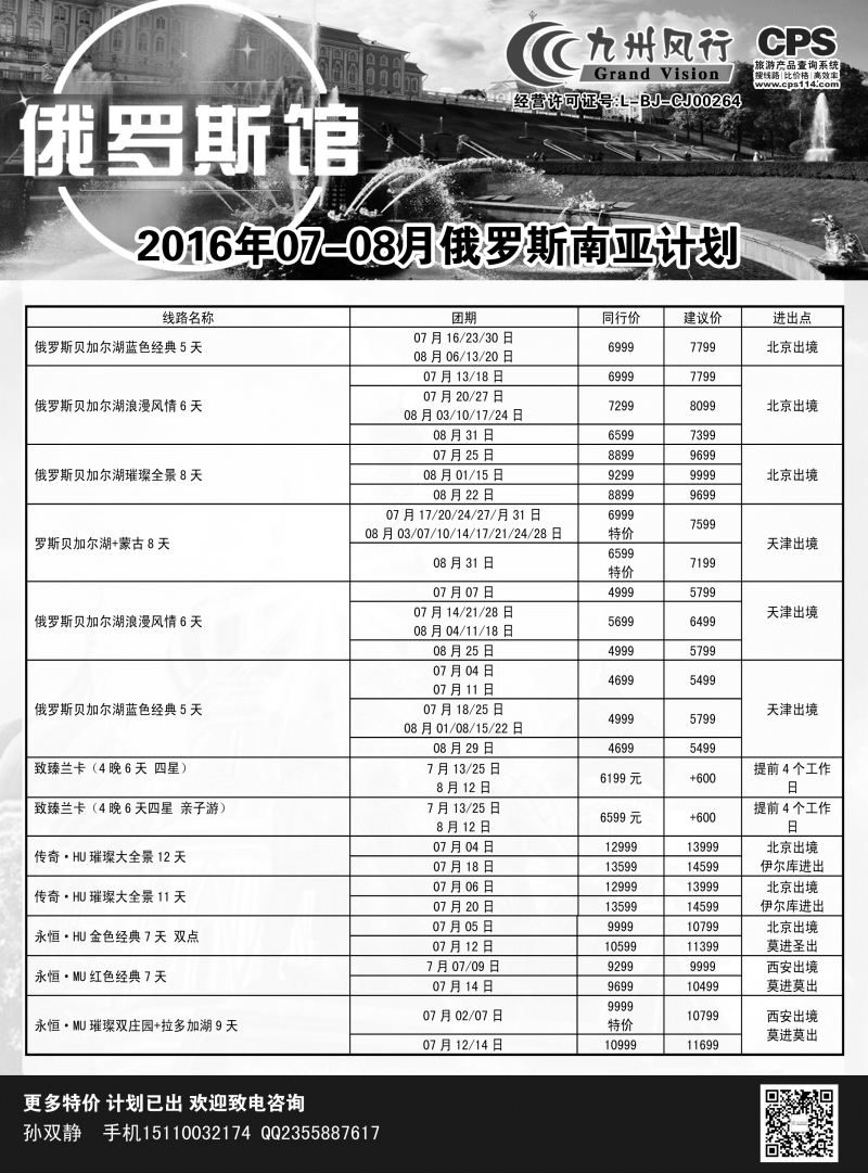B-黑4 九州风行-俄罗斯及南亚出团计划1