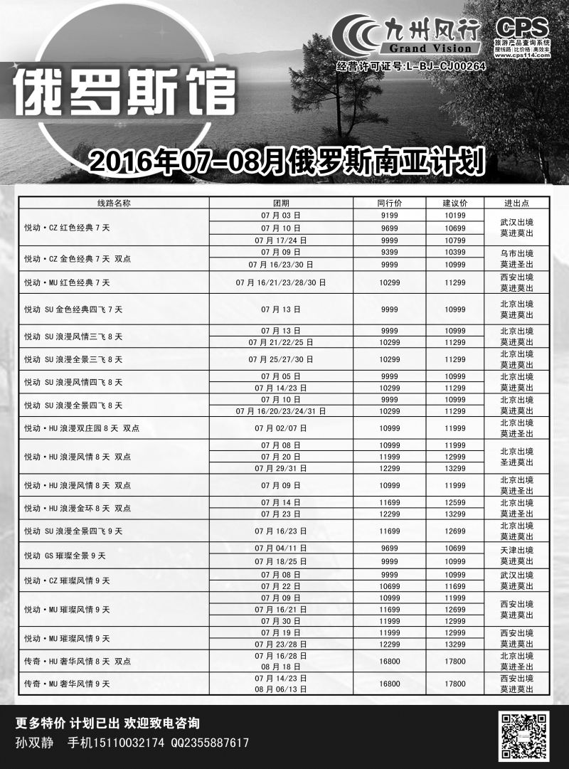B-黑5 九州风行-俄罗斯及南亚出团计划2