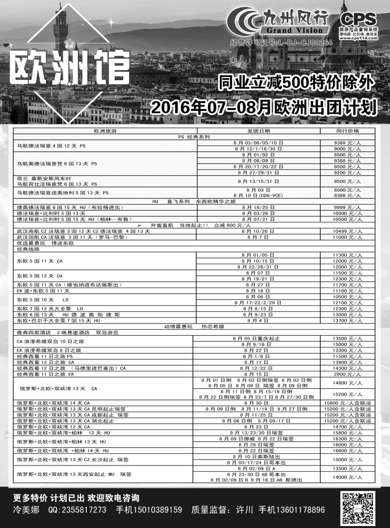 B-黑7 九州风行-欧洲出团计划2