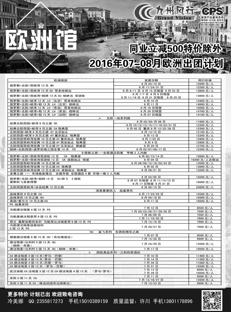 B-黑8 九州风行-欧洲出团计划3